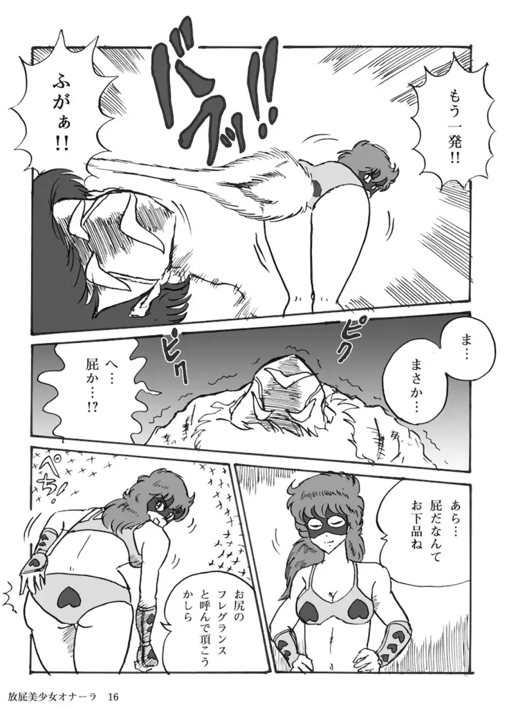 放屁美少女オナーラ