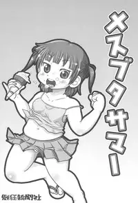 (C78) [Toukyou Shinbunsha (Redking)] Mesubuta Summer (Mitsudomoe)