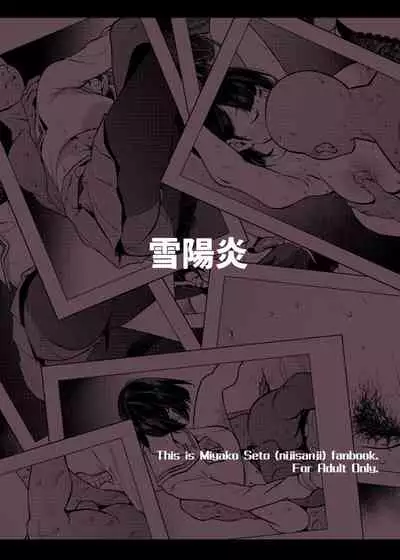 [Yukikagerou (KANZUME)] Seishori Idol Rinkan Satsueikai Seto Miyako (Seto Miyako) [Digital]