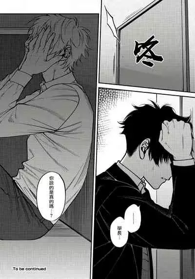 Shitto wa Ai wo Kumoraseru | 嫉妒让爱蒙上阴翳 Ch. 1-6