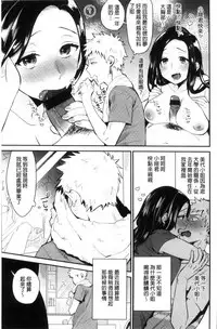 [Naito Loveca] Kimi ni Muchuu | 對你很迷戀 [Chinese]