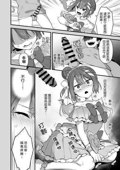 [U-RaL (Yamanashi Yuuya)] Aku no Tesaki ni Natta node.~Mahou Shoujo o Ryoujoku Shimasu~ 2