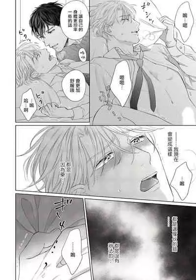 Ore no Sekai o Hakai Suru Otoko | 要破坏我世界的男人 1 -3