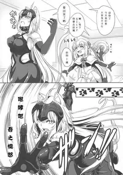 (C94) [Pandora Box (Hakomaru)] Nekomimi Jeanne Alter to Jeanne no Nyannyan Jouji (Fate/Grand Order) [Chinese] [吃棗藥丸個人翻譯]