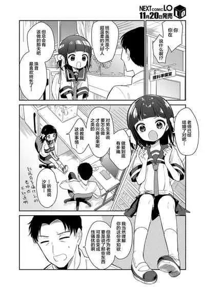 [Nogiwa Kaede] Warui ko Zenpen (COMIC LO 2021-12) [Chinese] [SAN个人汉化] [Digital]