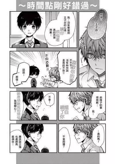 [Katou Roca] Oyasumi, mata ne. Mashiro-kun. | 謹以此，獻給你。我的睡美男 Vol. 1-9 [Chinese] [Digital]