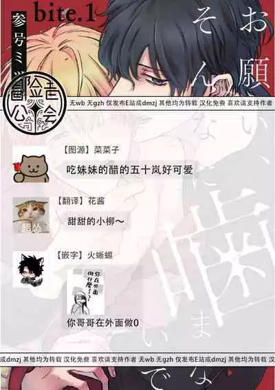 [Sango Mitsuru] Onegai, Sonnna ni Kamanaide | 求你，不要这么咬我 2021特典 + 单行本番外 + 番外合集 [冒险者公会] [完结]