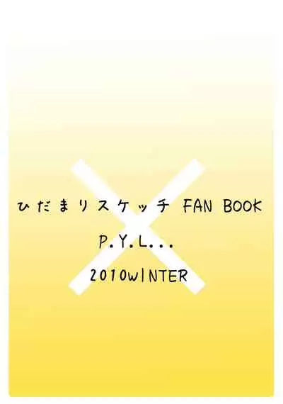 Yunocchi to Yukai na Shaseikai