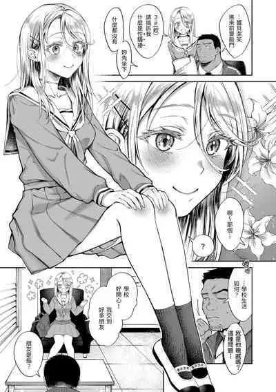 [Okinaga Umanosuke] Yarashii Karada no Watashi-tachi - Sexy naughty lovely bodies | 有著淫蕩身體的我們 [Chinese] [Digital]