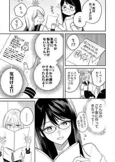 ga Dekinai Watashitachi~Chp.1-9