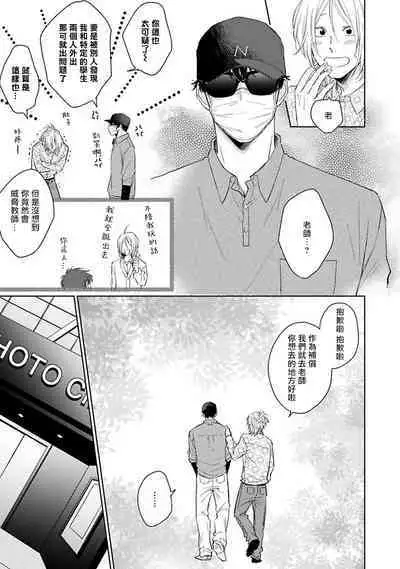 Suki ni Nattara Dame desu ka? | 不可以喜欢上你吗? Ch. 1-5