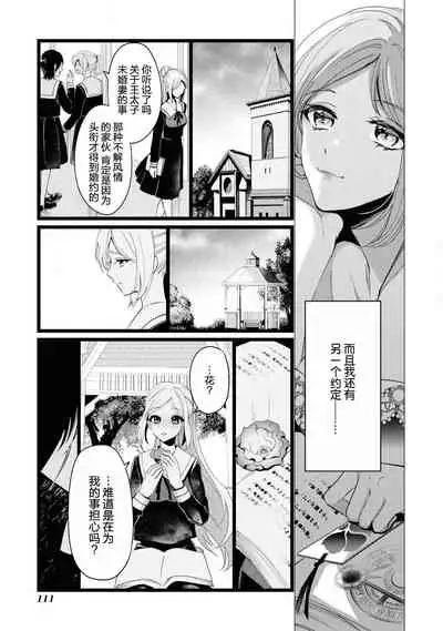 kon'yaku haki no go riyō wa keikaku-teki ni | 利用解除婚约是计划中的事