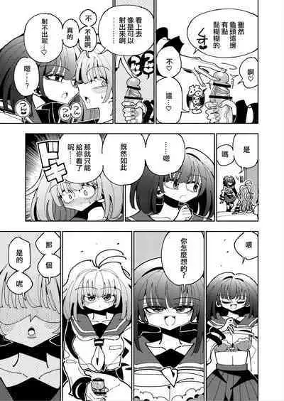 [7 Colored LED (Nekonso)] Shizuku to Shiori If (Kouhen) -5-ka de Oboeru! Futanari Onanie no Susume (3 kara 5-ka-me)-[Chinese] [沒有漢化](Ongoing)