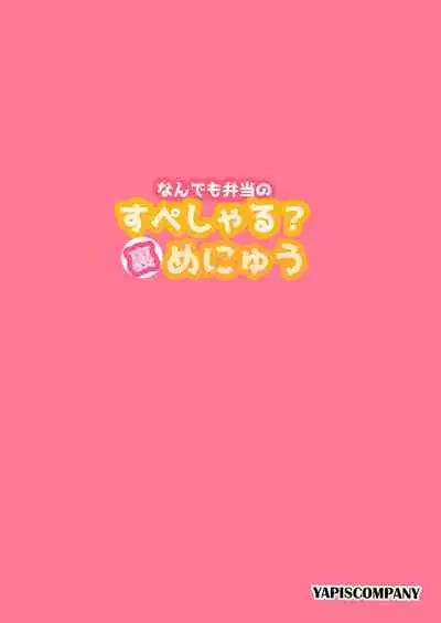 Nandemo Bentou no Special? Ura Menu