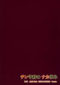 (COMIC1☆8) [NIGHT FUCKERS (Mitsugi)] Chinjufu no Naka Yasumi (Kantai Collection)