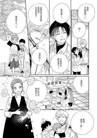 [Touji Fuyu] Ore no Oshi wa "Kami-sama" desu!? | 我推是“神明”!? ——和国民偶像开启造人的同居生活1-5 [Chinese] [莉赛特汉化组]