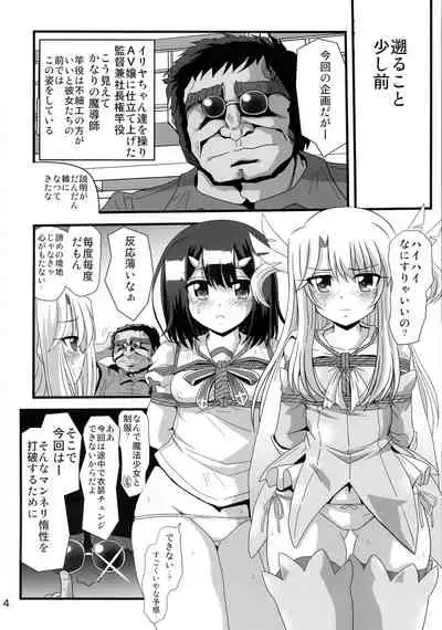 [Thirty Saver Street (Various)] Wana ni Ochita Eiyuu Shoukan 7 (Fate/kaleid liner Prisma Illya)