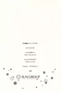 (SC2015 Winter) [moriQ (Mori Airi)] Yuuki Yuuna to Sex Suru (Yuuki Yuuna wa Yuusha de Aru)