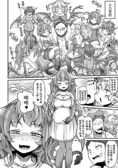 [Okunoha] Fukkou!? Ishu Kouhai -Mazoku to Ningen no Kyousei Jidai- 6-wa [Chinese] [Kirin个人汉化] [Digital]