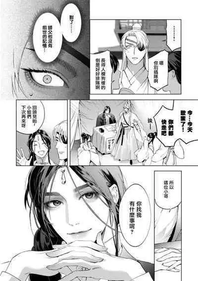 Hu Yan Zhuan act.1-4