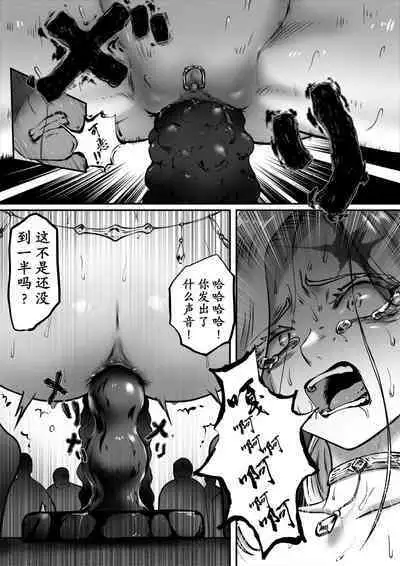 Kishi no Hokori wa Nakusanai Part 2 Kyouran no Mai | 骑士的骄傲永不消逝 第二部 狂乱之舞