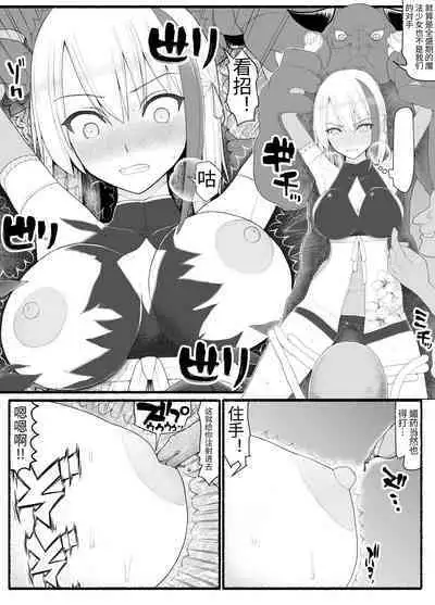 [EsuEsu] Mahou Shoujo VS Inma Seibutsu 9 [Chinese]