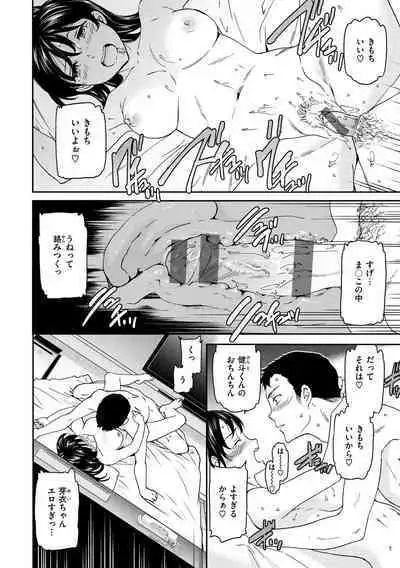 Furete, Sono Saki e, Oku e - Touch, Beyond, To the depths.