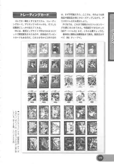 Official Alicesoft Full Completion Guide 2 (PC-CUPID)