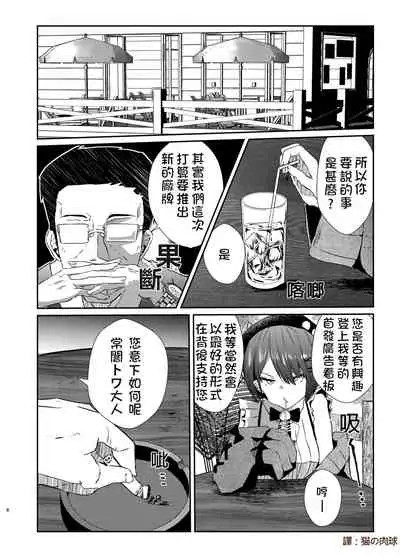 [Coffee Youjo (Memeno Kei)] sweet small devil business | 甜美小惡魔的商業行為 (Tokoyami Towa) [Chinese] [休息中船長推漢化] [Digital]