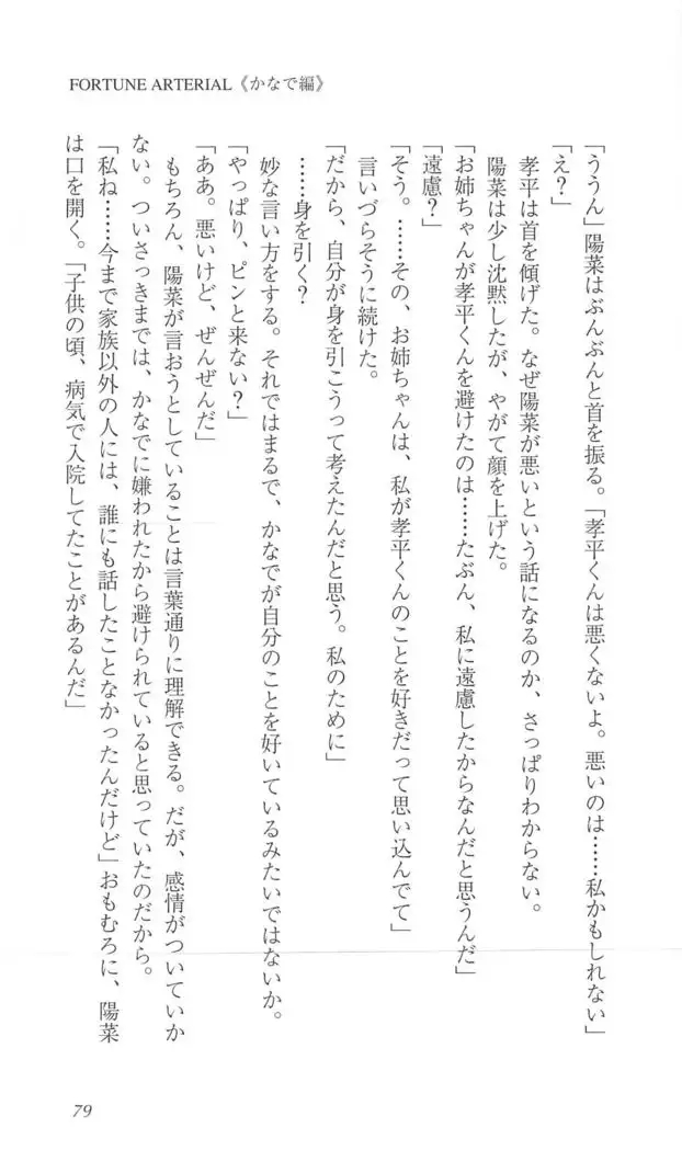 FORTUNE ARTERIAL かなで編