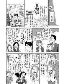 [Kameyama shiruko] Shokuba de sounyuu happening!? ｰOutotsu konbi no hamarikataｰ Ch.01-06