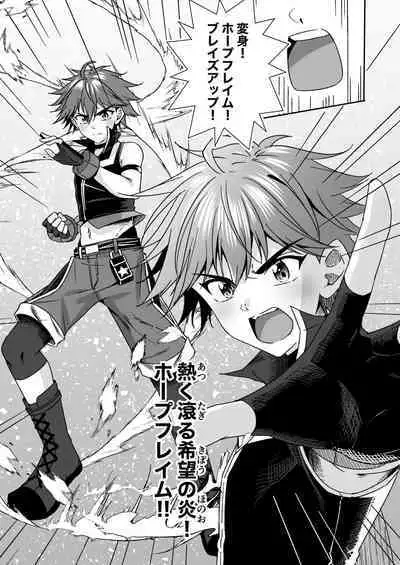 Hope Senshi wa Makenai