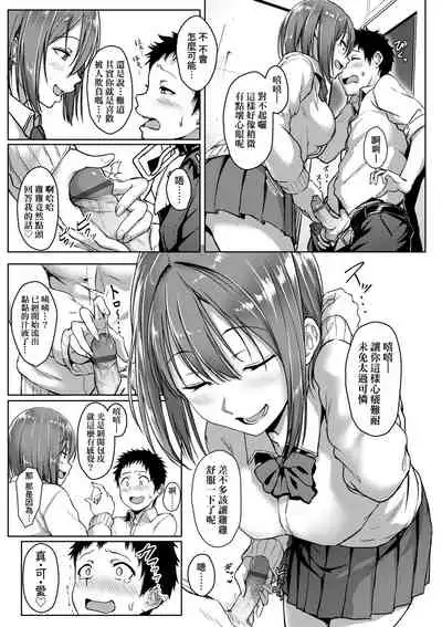 [Aoi Tiduru] Ijiwaru Connect | 壞心眼的肉體接觸 [Chinese] [Digital]