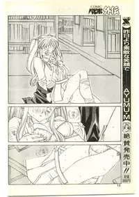 COMIC Papipo Gaiden 1997-04