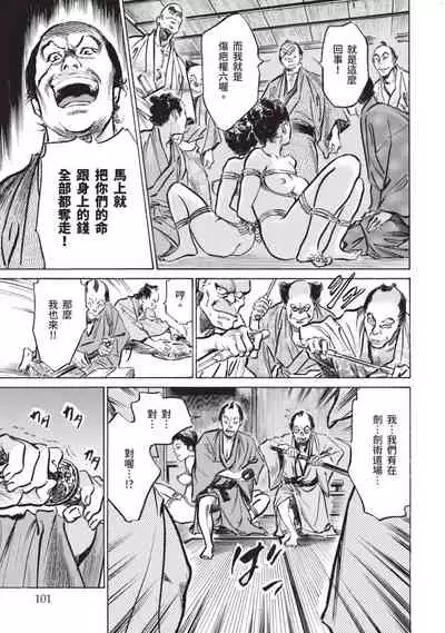 Inshuu Hiroku Midare Mandara 1