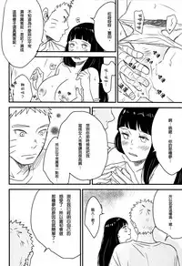 (Zennin Shuuketsu) [blink (shimoyake)] A Sweet Nightmare (NARUTO) [Chinese] [沒有漢化]