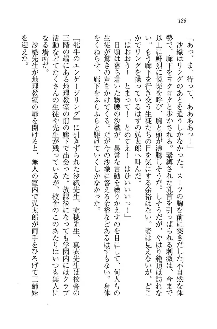 ボクだけのせんせい姉妹