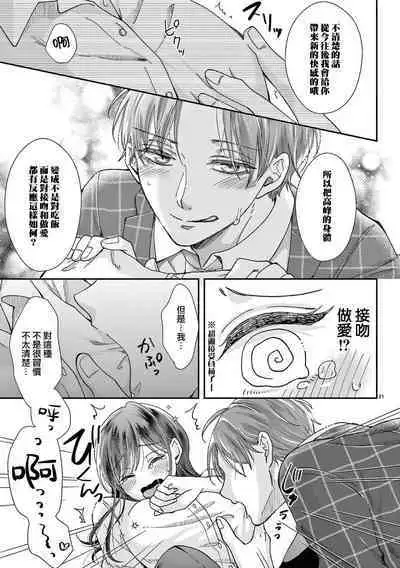 Okuchi ga Ecchi na Jakuten datte, Rival no Elete Douryou ni Barete shimaimashita | 就连口中很色情的弱点也暴露给了竞争对手的同事 1-3