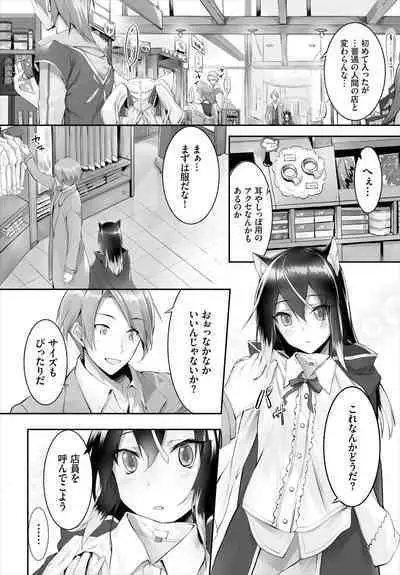 [Kyougoku Touya] Orokamono wa Nekomimi Dorei ni Izon suru ~Hajimete no Choukyou Seikatsu~ 01-18