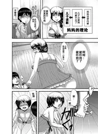 [Yutakame] Baka na Mama ni wa Oshioki o (COMIC Magnum Vol. 22) [Chinese] [黑街汉化组] [Digital]