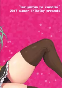 (C92) [In The Sky (Nakano Sora)] Suzuya-chan wa Iwasetai (Kantai Collection -KanColle-)
