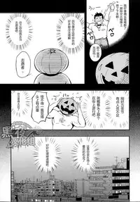 (Ossan Paradise) [Rycanthropy (Mizuki Gai)] HAPPY HALLOWEEN [Chinese] [黑夜汉化组]