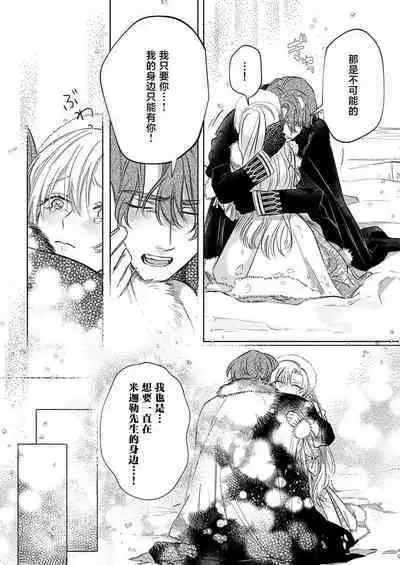 Ai ga Omoi Kishi Koushaku wa, Tsuihou Reijou no Subete o Ubaitsukushitai. | 骑士公爵爱意深重，想要索取放逐千金的一切。 1-18