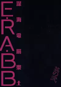 (C93) [Clochette (Sakura Yuki)] Shinkai Dennou Rakudo E RA BB Sono Ni (Fate/Grand Order)