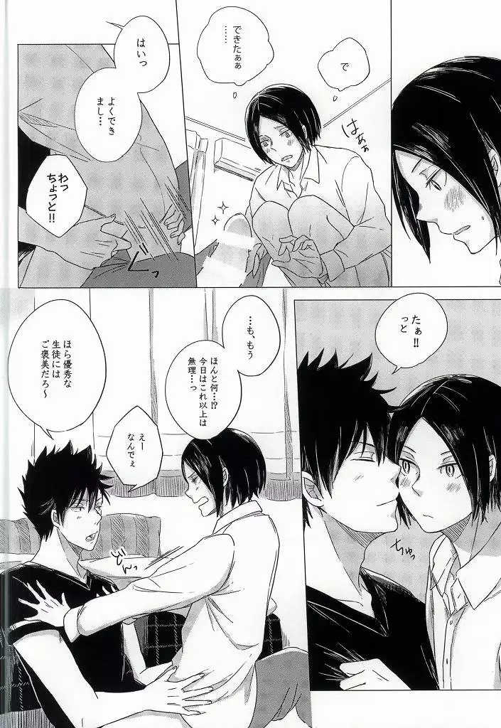 HOKEN TAIIKU NO JIKAN