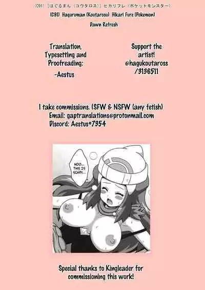 (C91) [Haguruman (Koutarosu)] Hikari Fure (Pokemon) | Dawn Refresh [English] [GAP Translations]