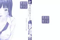 [Nohara Hiromi] Suhadateki Bishoujo ~Zenbu Nugashichaiya Hen~ Ch. 1-2, 10 [Chinese] [基西莉亚个人汉化]