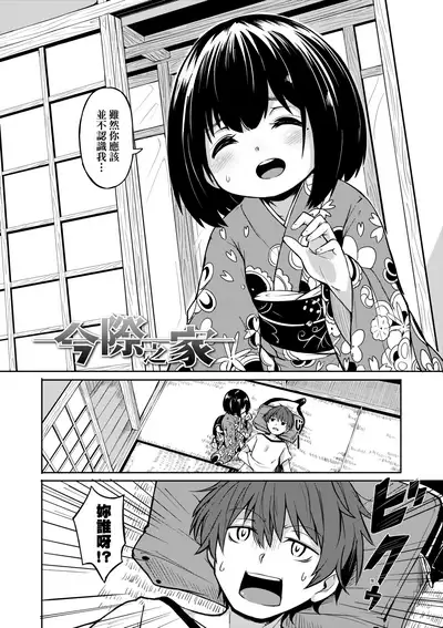 Oshikake Sun Shower | 不請自來狐嫁太陽雨