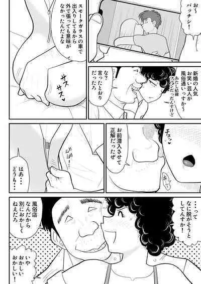 Nikutai Sennyuu Kisha Chie-chan 2