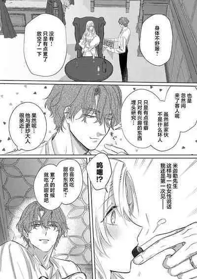 Ai ga Omoi Kishi Koushaku wa, Tsuihou Reijou no Subete o Ubaitsukushitai. | 骑士公爵爱意深重，想要索取放逐千金的一切。 1-12